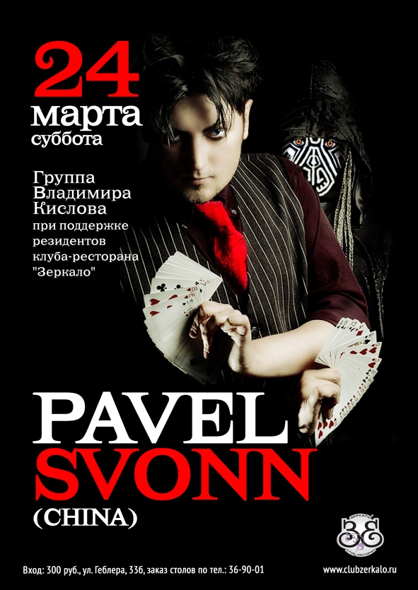 Pavel Svonn