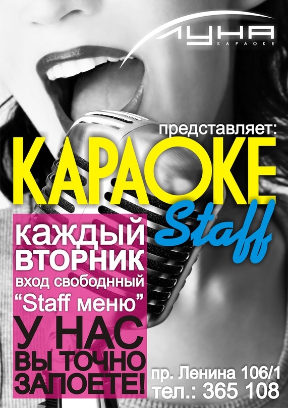 Финал Караоке Staffa