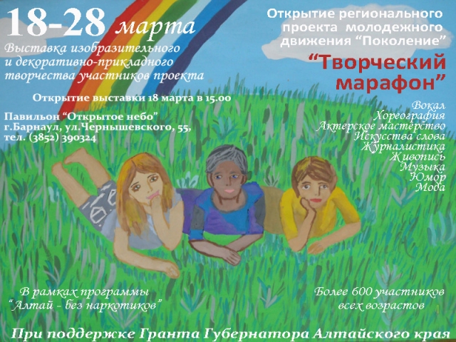 Творческий марафон