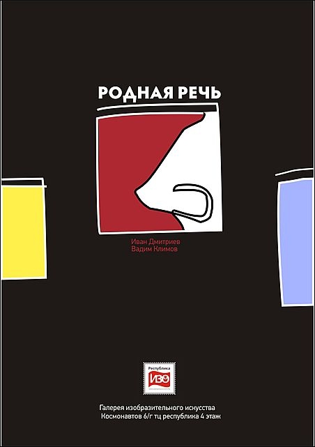 Родная речь