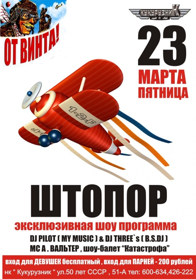 Штопор