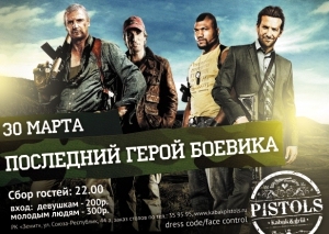 Последний герой боевика