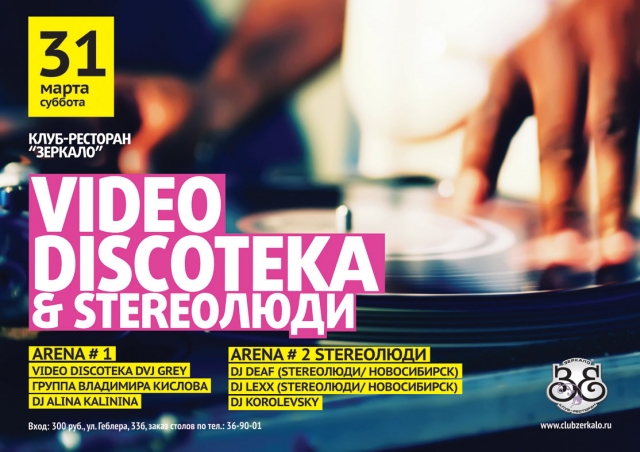VIDEO DISCOTEKA & stereoлюди