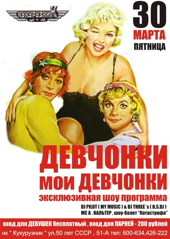 Девчонки, мои девчонки