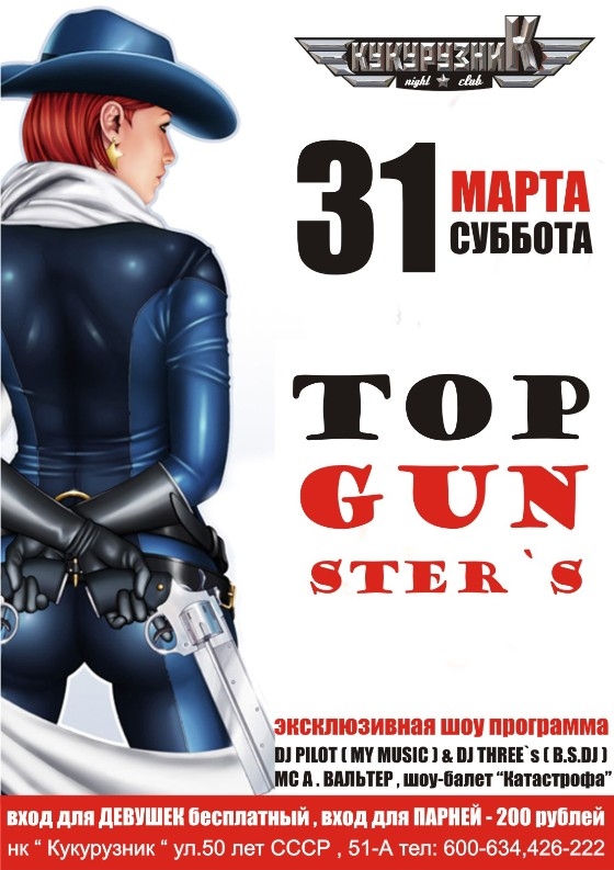 TOP GUN-sterы
