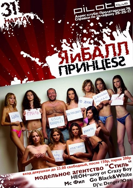 Я и бал принцесс