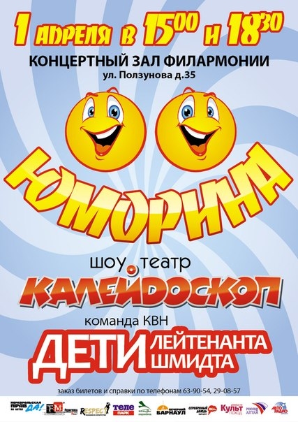 Юморина 2012