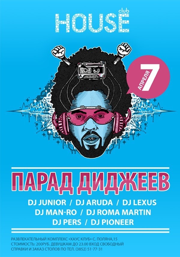 Парад ДиДжеев