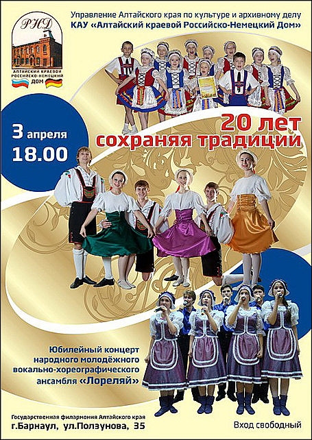 20 лет сохраняя традиции