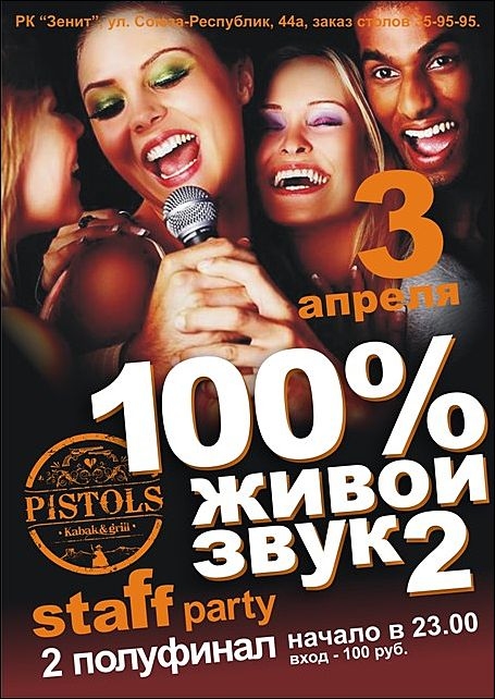 «100% живой звук». Часть 3