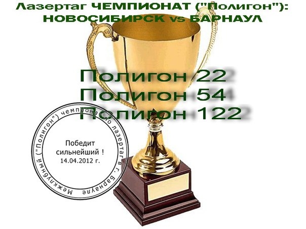 Чемпионат по Лазертагу