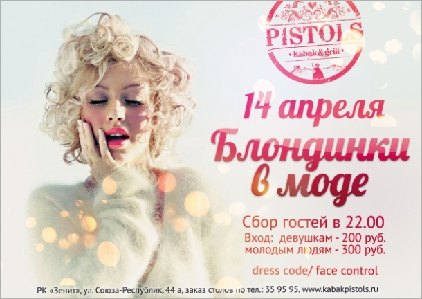 Блондинки в моде