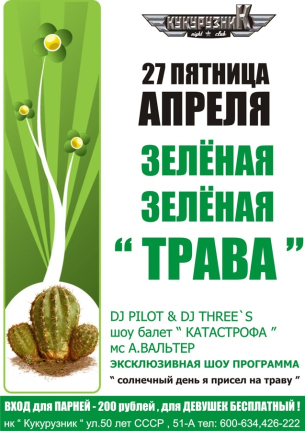 Зелёная , зелёная трава