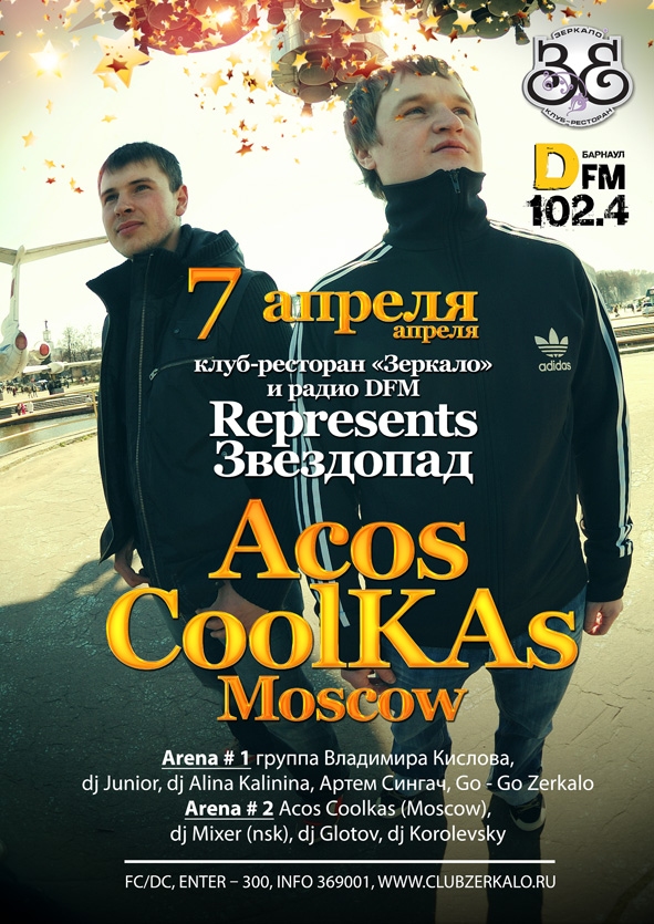 Звездопад