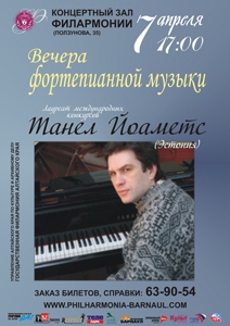 Вечера фортепианной музыки