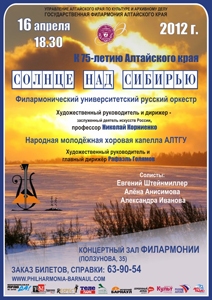 Солнце над сибирью