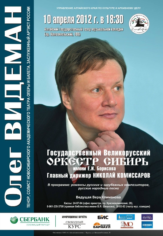 Олег Видеман (тенор)