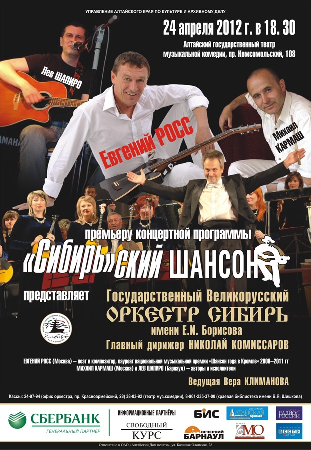 «Сибирь»ский шансон