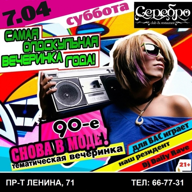 DISCOTEKA 90-x
