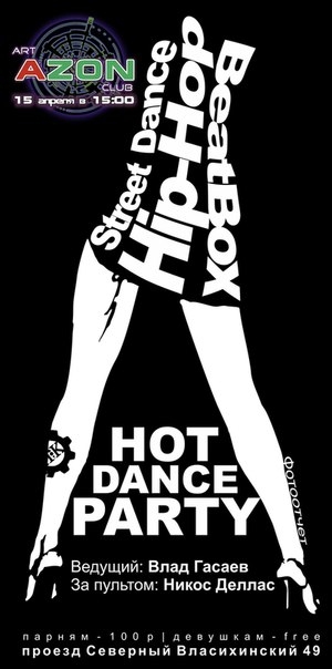 Hot Dance Party