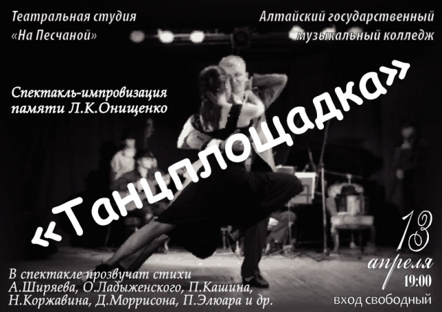 Танцплощадка