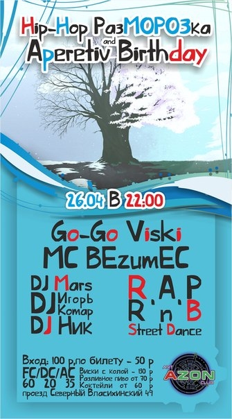Hip-Hop Разморозка + Aperetiv Birthday