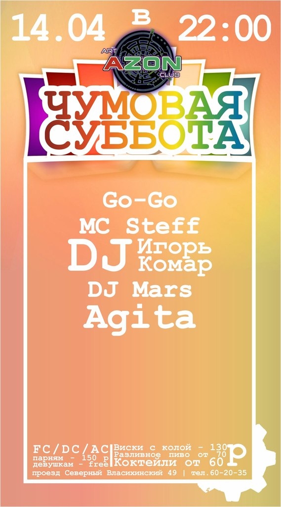 Чумовая Суббота