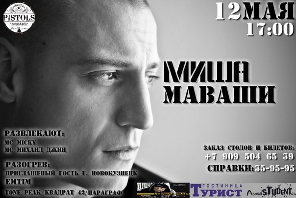Миша Маваши