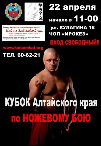 Кубок по ножевому бою