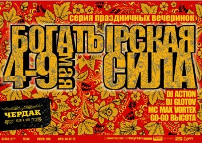 Богатырская сила