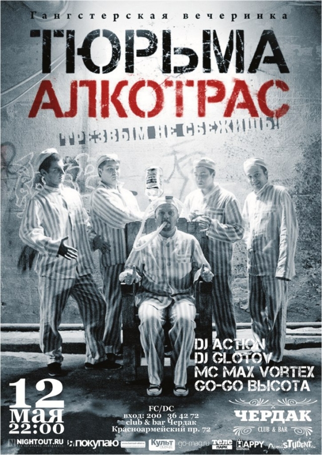 Тюрьма Алкотрас