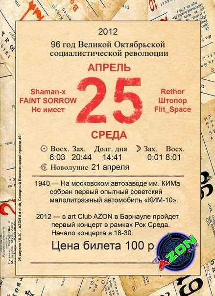 Рок-среда