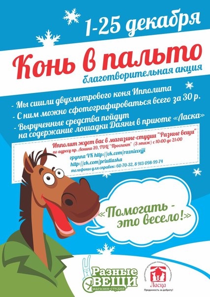 Конь в пальто