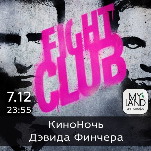 КиноНочь Дэвида Финчера