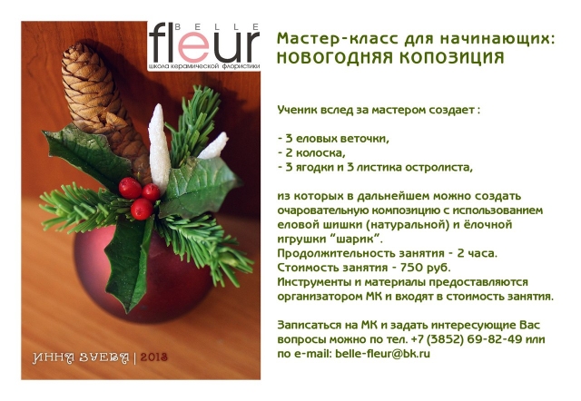 Мастер-класс по новогодней композиции
