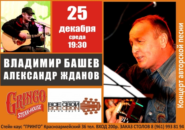Владимир Башев и Александр Жданов