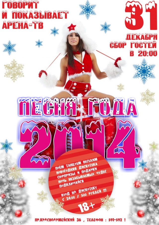 Песня года 2014