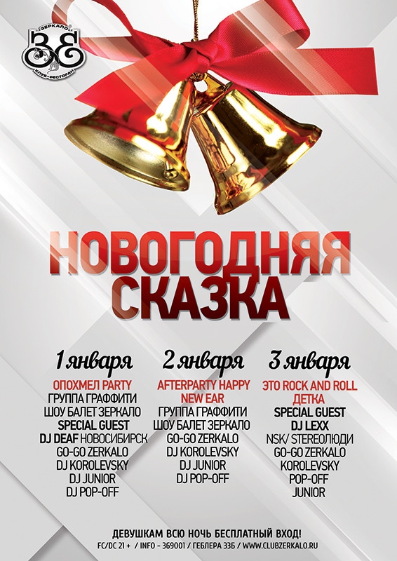 Afterparty Happy New Year