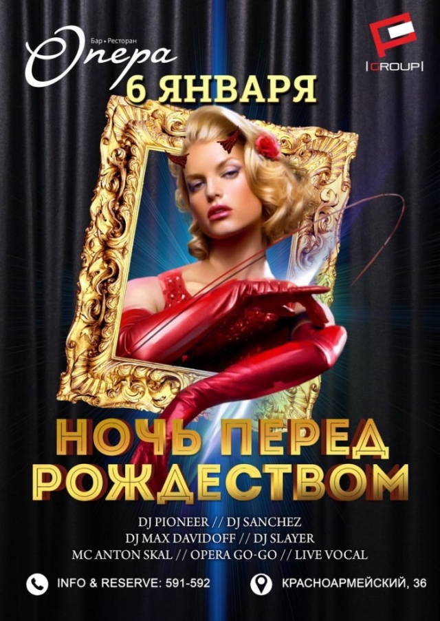 Ночь перед Рождеством