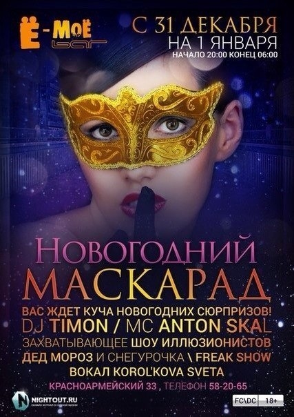 Новогодний маскарад