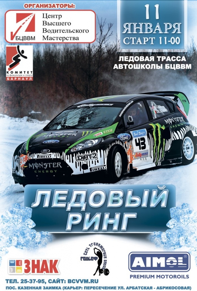 Ледовый ринг 2014