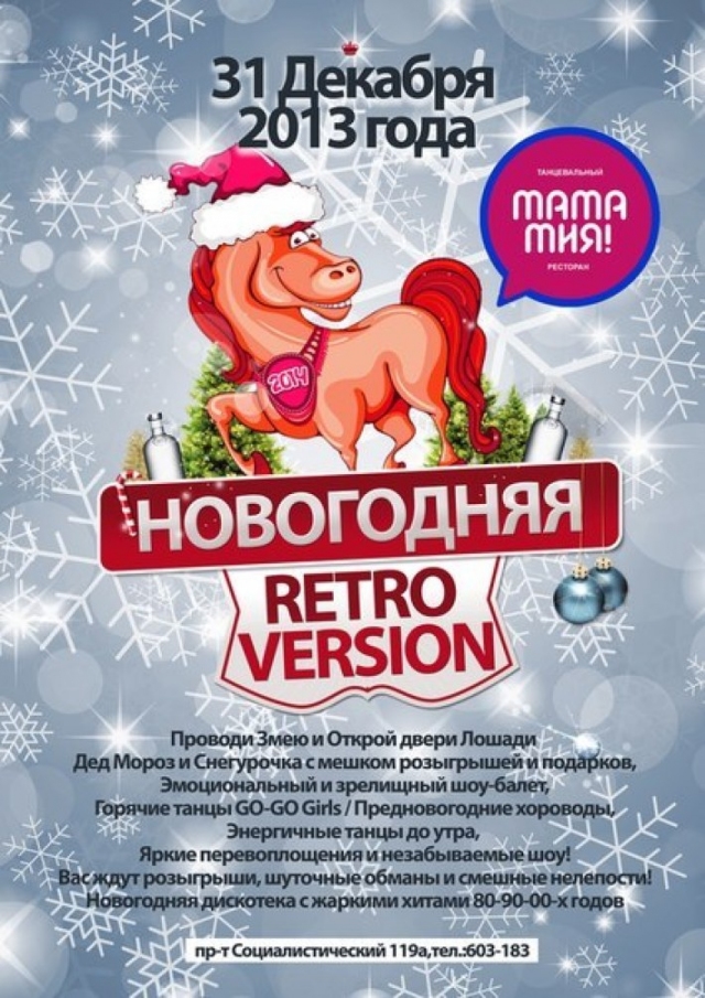 Новогодняя Retro Version