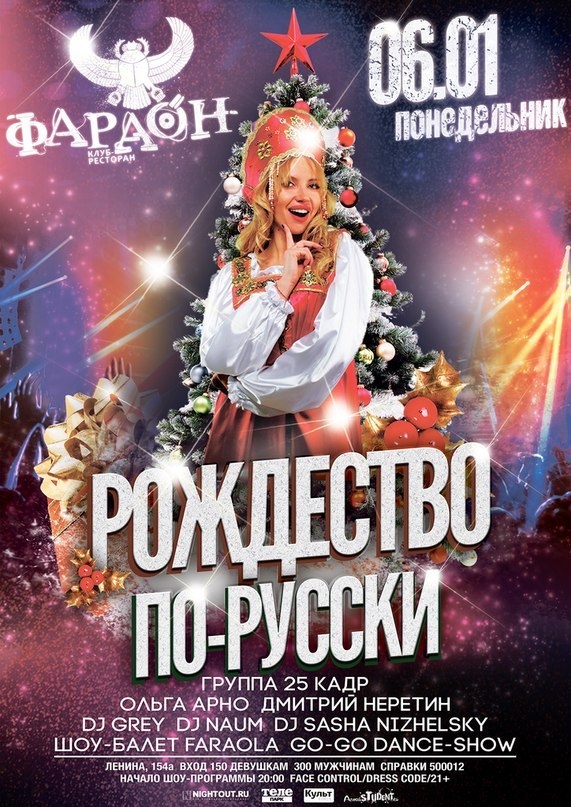 Рождество по-русски