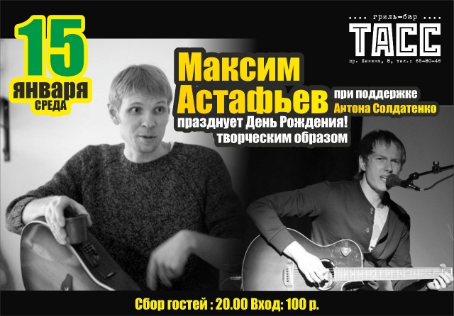 Максим Астафьев и Антон Солдатенко