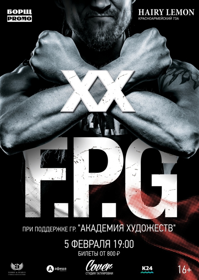 Группа «F.P. G»