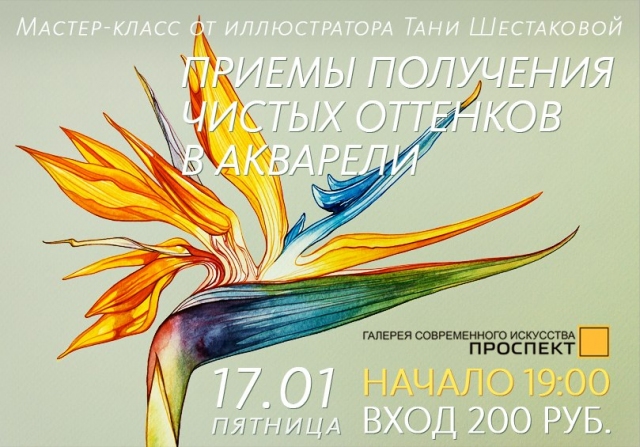 Приемы получения чистых оттенков в акварели