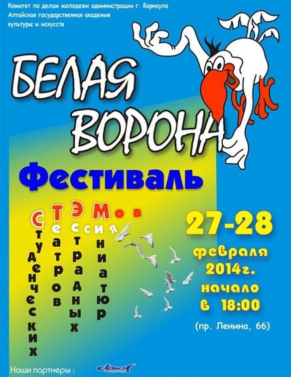 Белая ворона