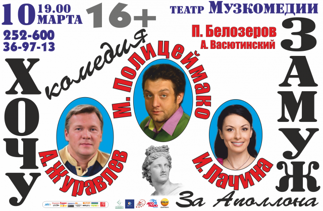 Хочу замуж