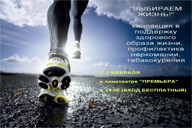 Выбираем жизнь!