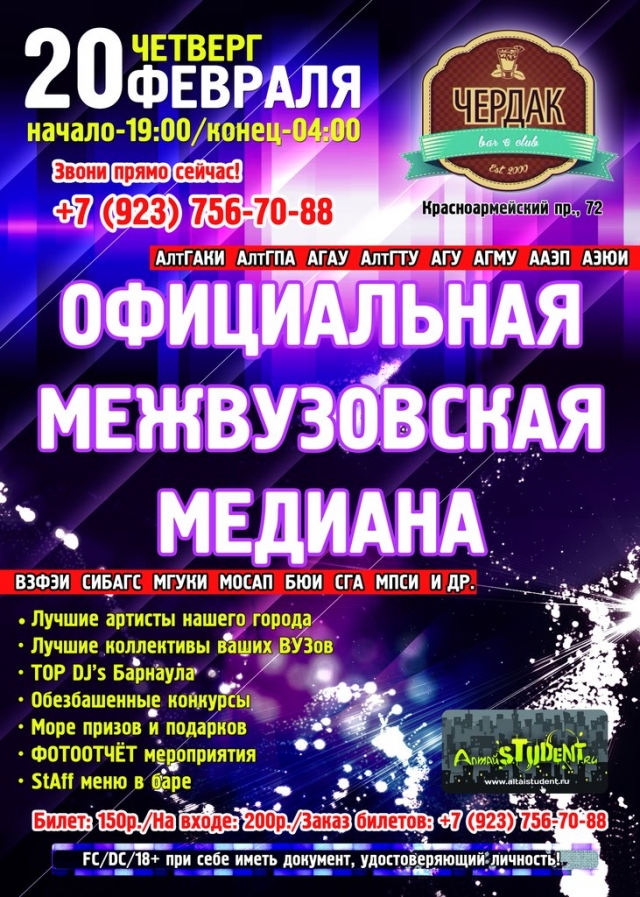 Межвузовская медиана